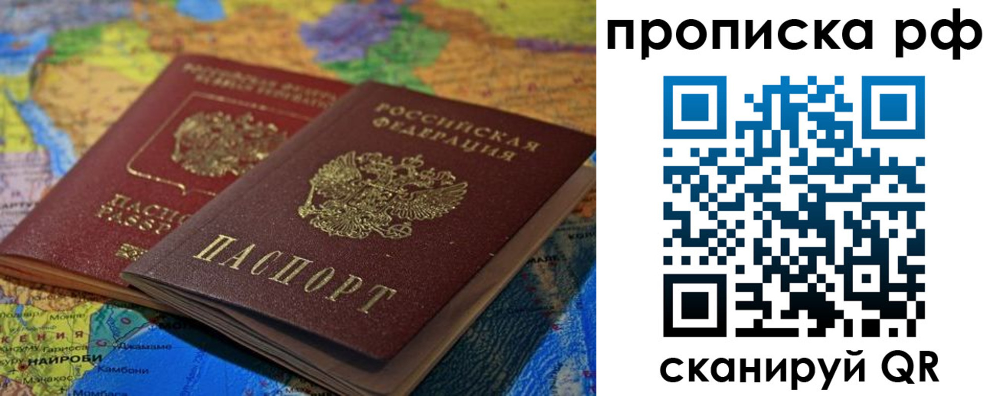 прописка штамп в Курске