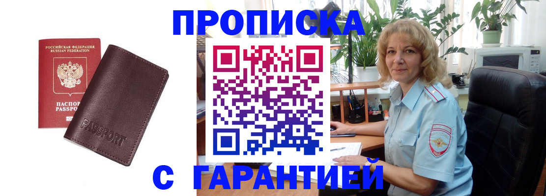 пропишу в квартире в Курске