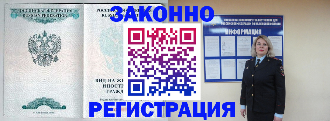прописка регистрация в Курске