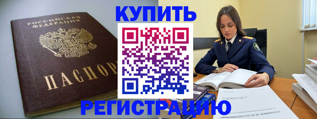 прописка для кредита в Курске